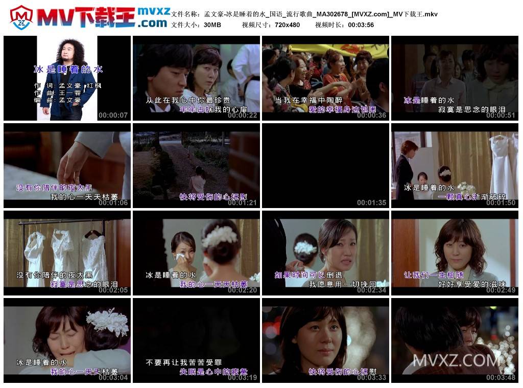 孟文豪-冰是睡着的水_国语_流行歌曲_MA302678
